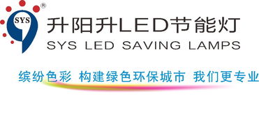 東莞尚品廣告 以“升陽(yáng)升LED標(biāo)志設(shè)計(jì)”為例，解析本土廣告公司的多元化專(zhuān)業(yè)服務(wù)