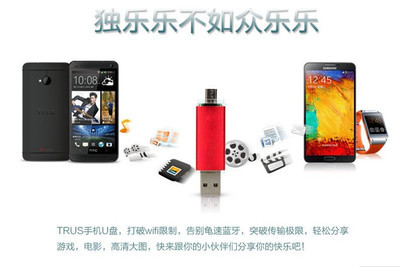 【最新上市產(chǎn)品 手機(jī)U盤 既插手機(jī)既用.廠家批發(fā)】價格,廠家,圖片,U盤,深圳市福田區(qū)陳成文電子經(jīng)營部-